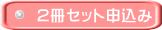 2���Z�b�g�\����